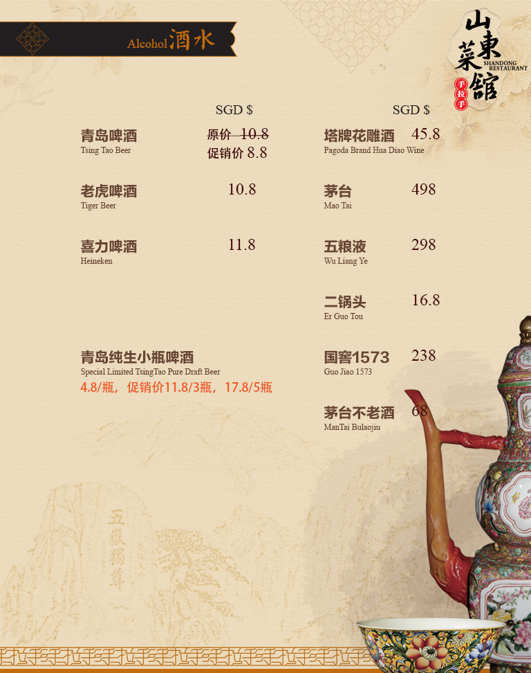 Menu Hand In Hand Shandong Restaurant-10